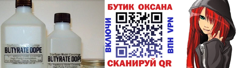 Купить где  Старый Крым  БУТИРАТ Butirat 
